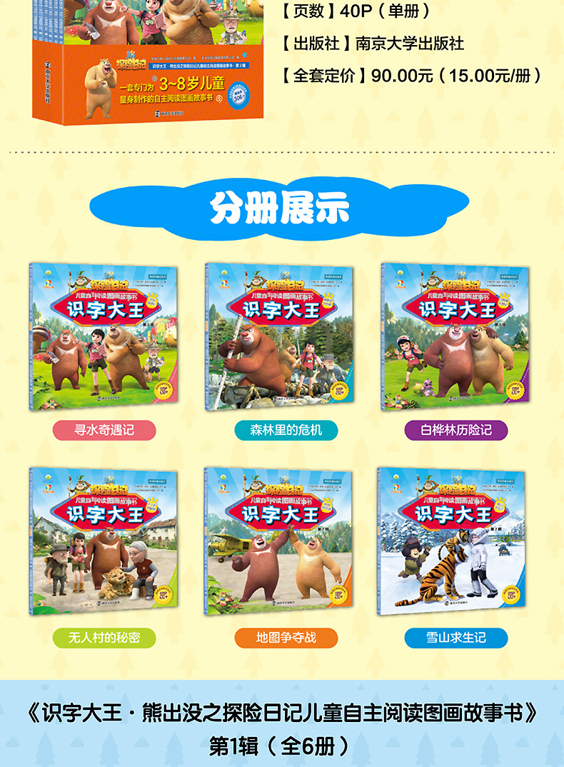 减10012册熊出没故事书之探险日记2辑注音版儿童阅读图画39岁幼儿书籍
