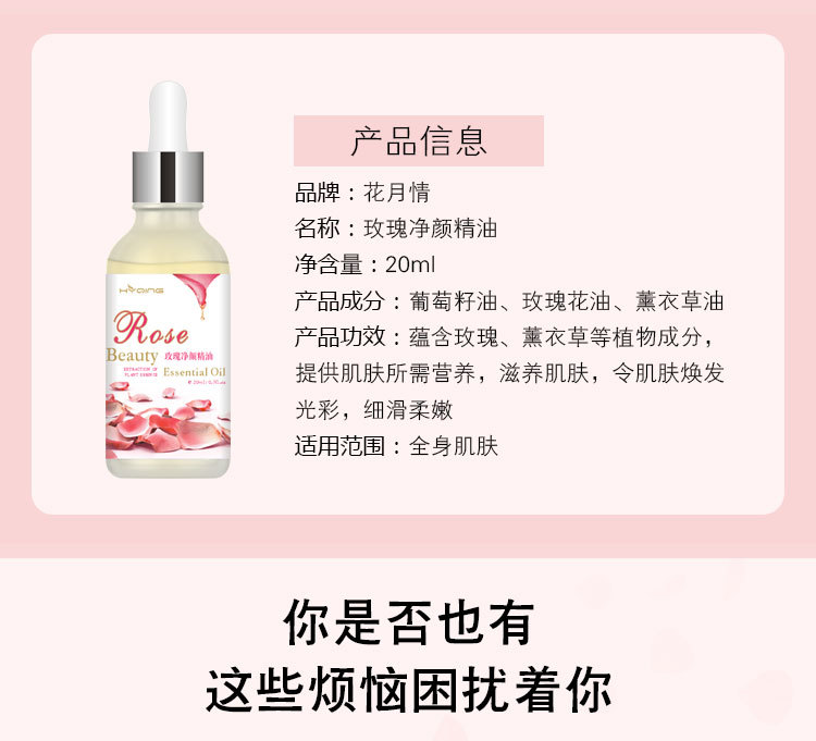 玫瑰净颜精油玫瑰净颜精油亮肤面部精油淡黑色素黑点