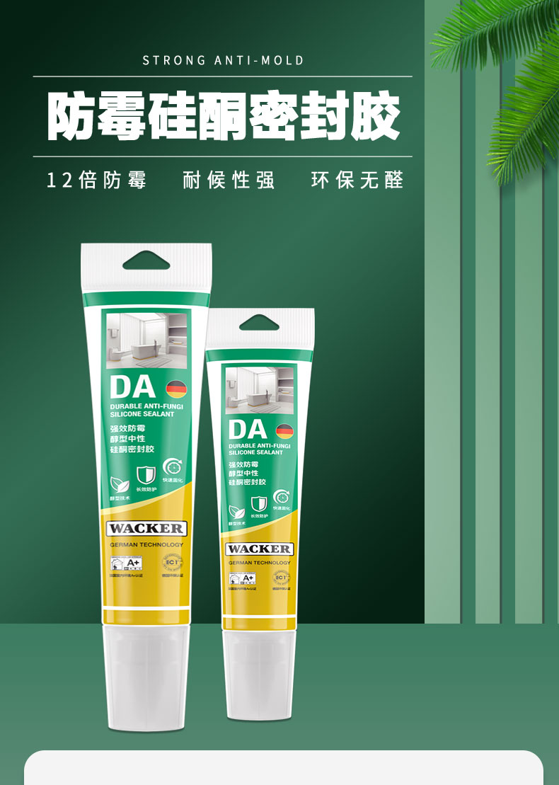 瓦克wackerda玻璃胶强效防水防霉厨卫醇型中性硅胶密封胶美缝胶免枪