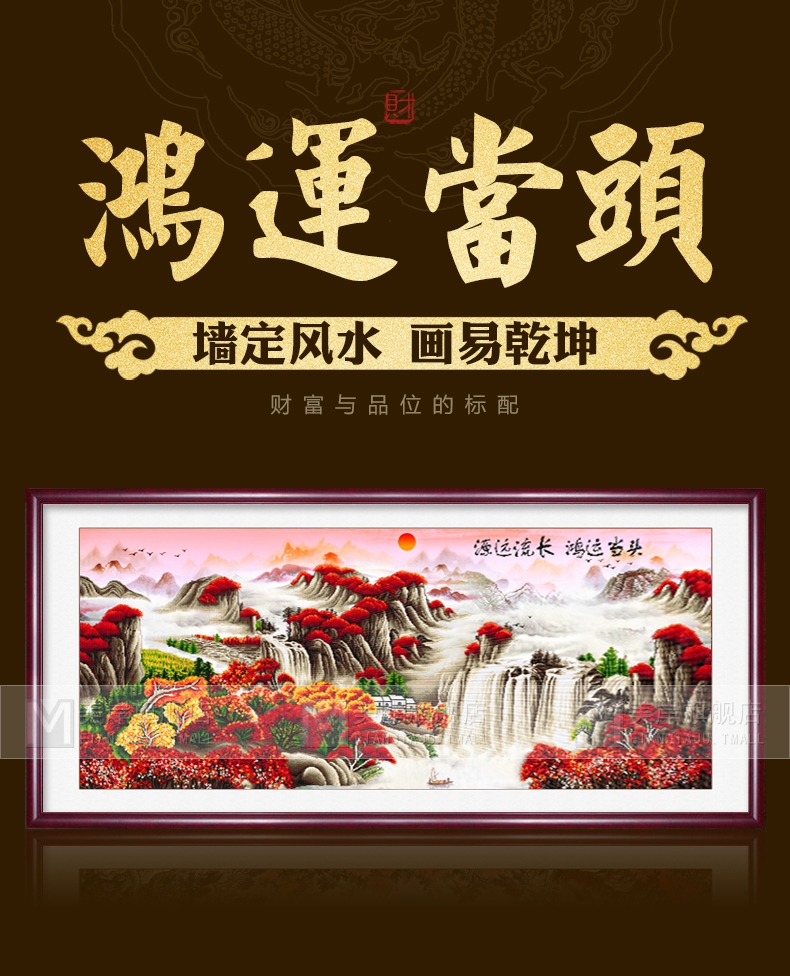 十字绣线绣2019新款客厅家用全满绣大幅风景山水画鸿运当头自己绣