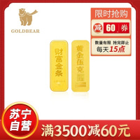 Goldbear 足金9999纯金财富金条5g收藏投资储值留存升值黄金金条馈赠真金