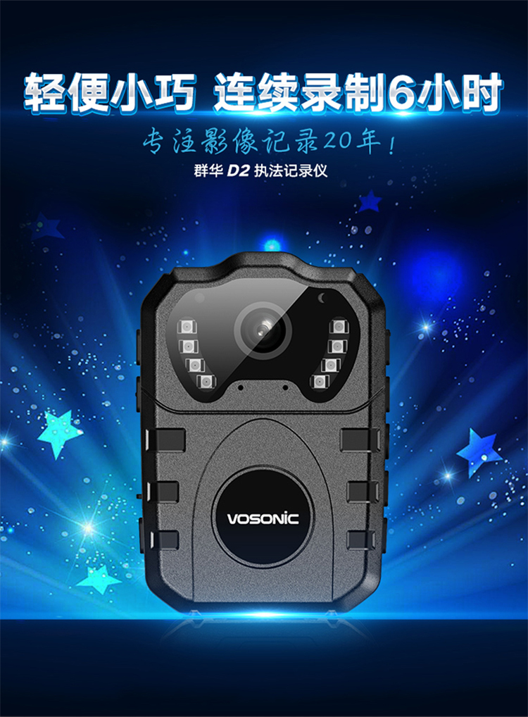 群华vosonicd2新款1080高清红外夜视专业执法记录仪现场执法仪内置32g