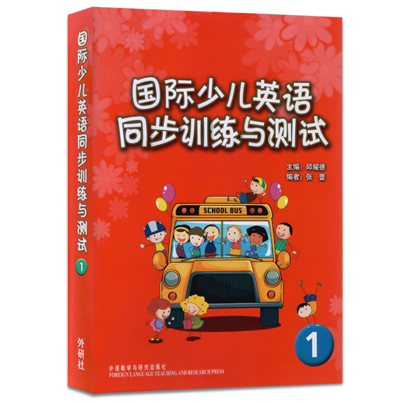 國際少兒英語同步訓練與測試1劍橋國際少兒英語1配套試卷只是試卷不含