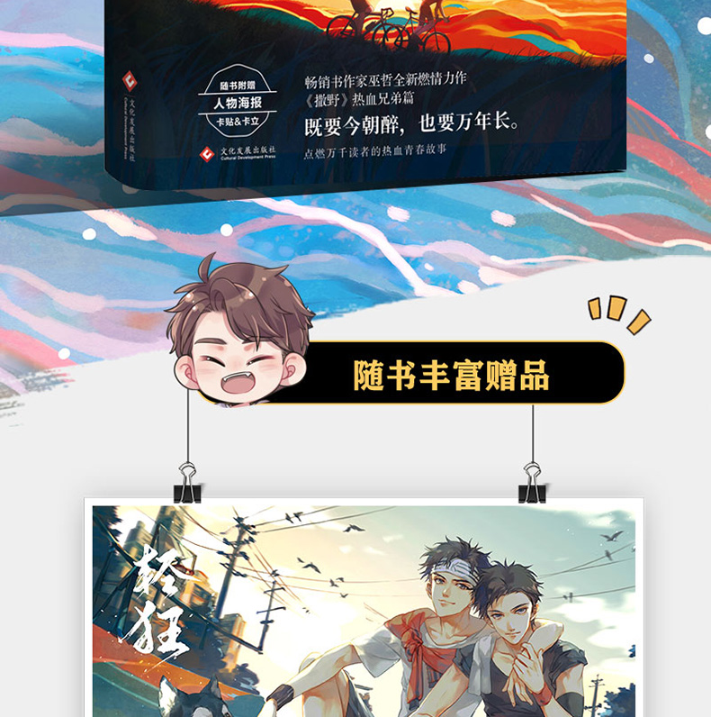 《轻狂/巫哲》巫哲著【摘要 书评 在线阅读】-苏宁易购图书