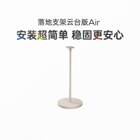 极米(XGIMI)落地支架Air 专属适配云台投影 角度任意调节 安装简便落地支架