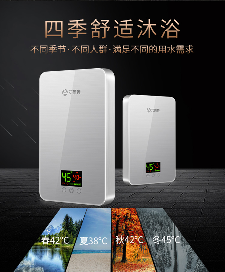 艾美特airmate即热式电热水器速热式小型省电家用淋浴洗澡免储水多