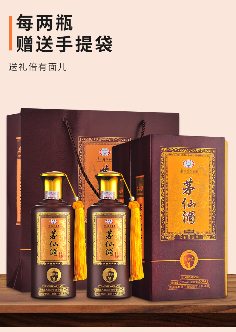 贵州茅台酒厂集团技术开发公司茅仙酒圆梦匠53度柔和酱香型白酒礼品
