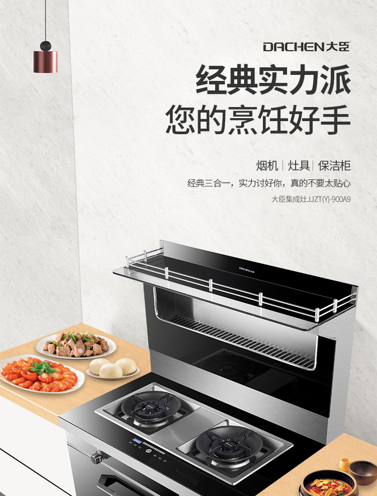 大臣dachena9集成灶一体灶家用消毒柜油烟机燃气灶集成灶具烟机灶具