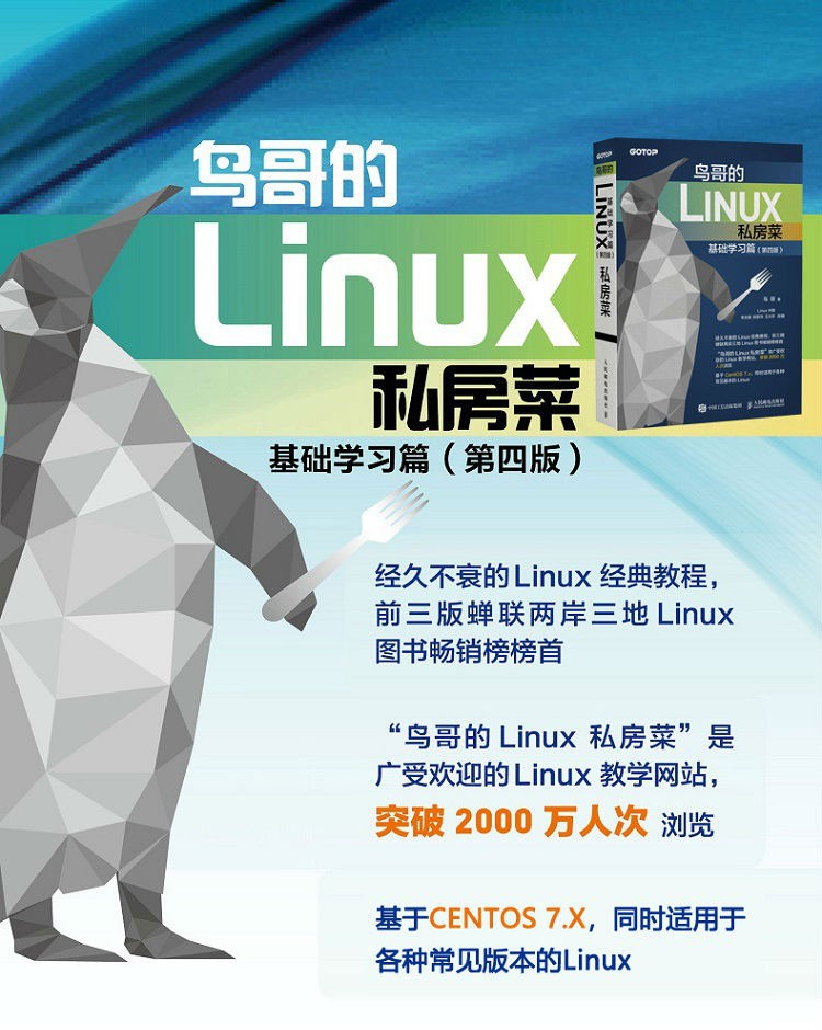 鸟哥linux私房菜服务器篇（鸟哥私房菜和linux就该这么学区别） 鸟哥linux私房菜服务器篇（鸟哥私房菜和linux就该这么学区别）「鸟哥的linux私房菜基础篇学会了什么水平」 行业资讯