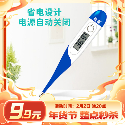 健奥电子体温计软头医用家用大人儿童腋下婴儿量测温计口腔成人温度表医用高精度探热针发烧量温器 T15SL