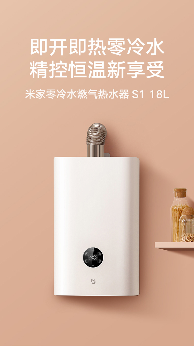 【小米(mi)燃气热水器jsq34-mj01】 [旗舰店]小米米家天然气燃气热水