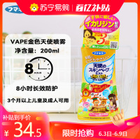 2瓶未来VAPE防蚊喷雾防蚊虫叮咬喷雾200ml婴儿儿童宝宝花露水防蚊水户外室内便携日本