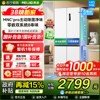 [无忧嵌]美菱510升主动除菌净味双系统零嵌入式十字对开门冰箱 1级家用大容量四开门电冰箱BCD-510WSP9CZX白