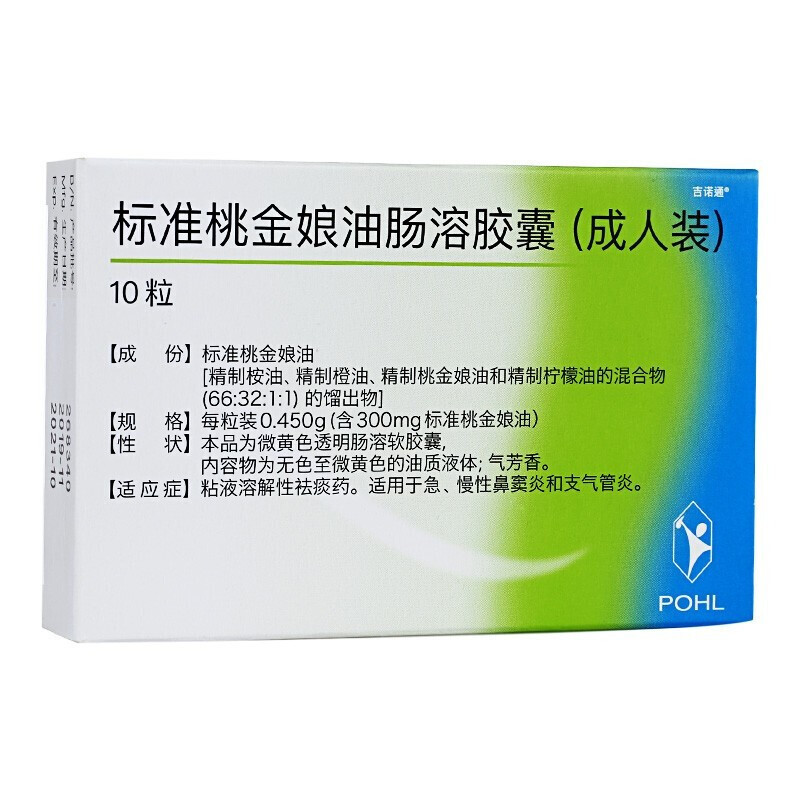 效期至2022年3月31日吉诺通标准桃金娘油肠溶胶囊成人装045g10粒盒支