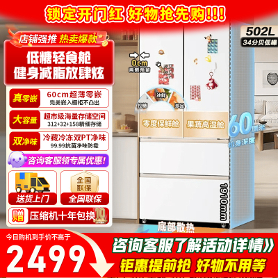 [美的出品]华凌520 超薄零嵌法式多门冷藏冷冻双净味一级能效家用大容量风冷无霜电冰箱 HR-520WUFPZ雾隐白