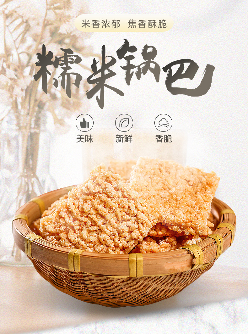 阿婆家的糯米脆锅巴380g盒原