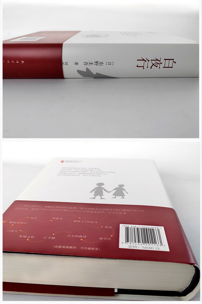 《【正版】白夜行 东野圭吾 原版珍藏版精装版推理书籍日本文学长篇