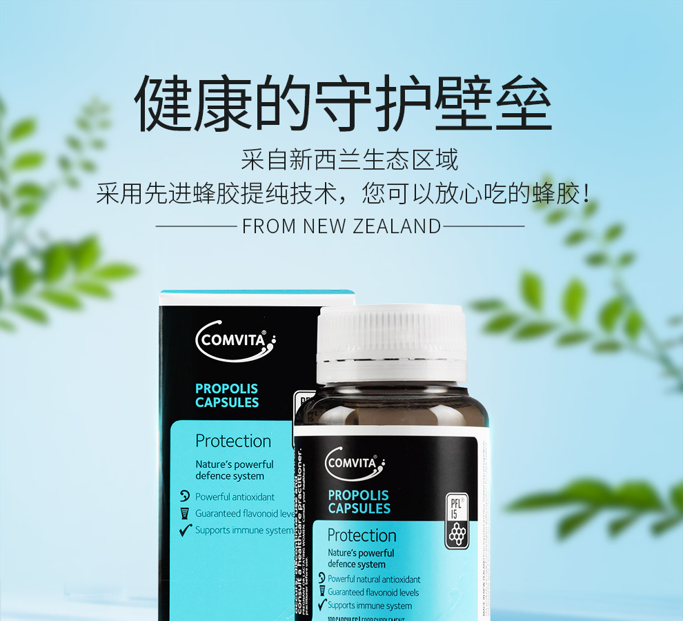 康维他进口蜂胶胶囊100粒