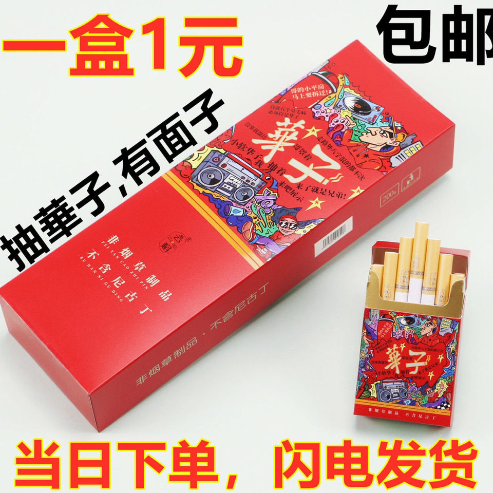 华仔烟烟一条粗支细支九五至尊烟非烟草制品茶烟粗支或者细支随机发2