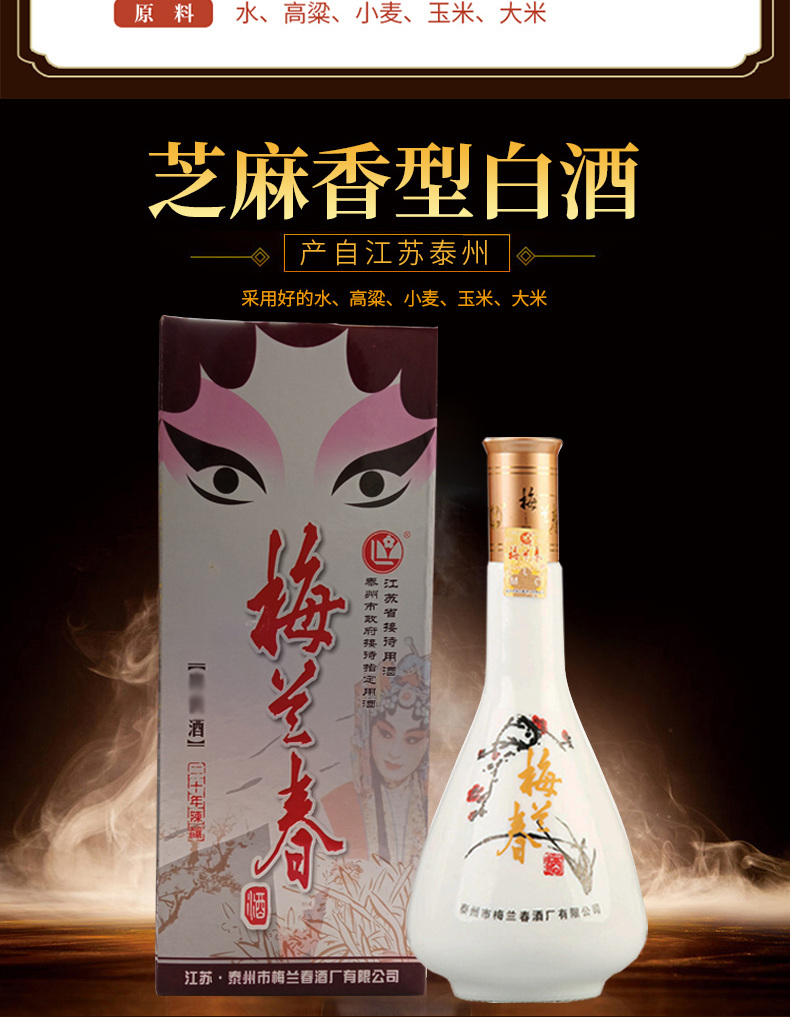 梅兰春40度脸谱500ml单瓶装芝麻香型白酒20年陈酿中华老字号京剧大师