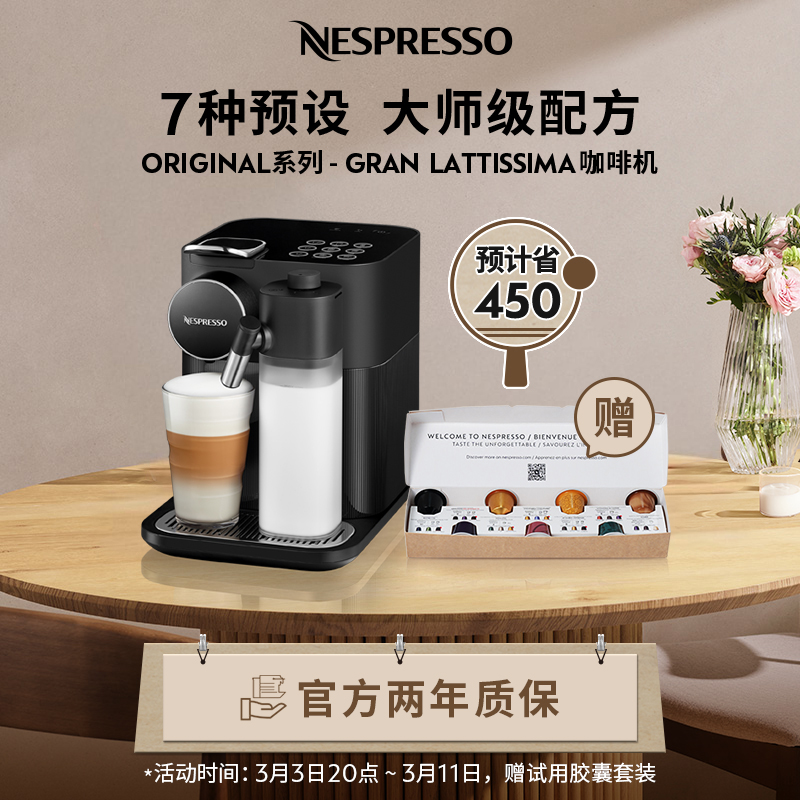 Nespresso Gran Lattissima F531 意式进口全自动家用商用胶囊咖啡机