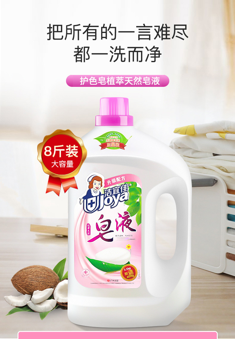 鑫尚彩衣物洗护 4kg皂液护色加量装护手深层清洁洗