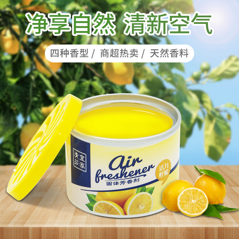 固体芳香剂室内家用空气清新剂卫生间除臭神器卧室车载香膏