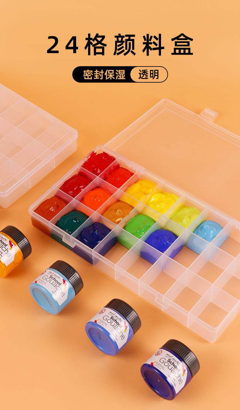 蒙玛特 24格水粉盒颜料盒调色盒多格颜料透明盒调色盘