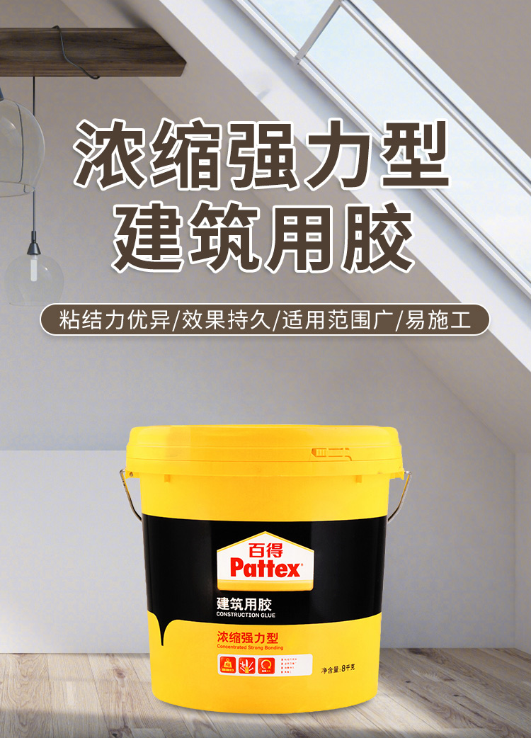 汉高百得pattex建筑用胶浓缩强力型108胶界面剂墙固腻子胶粘接力优异