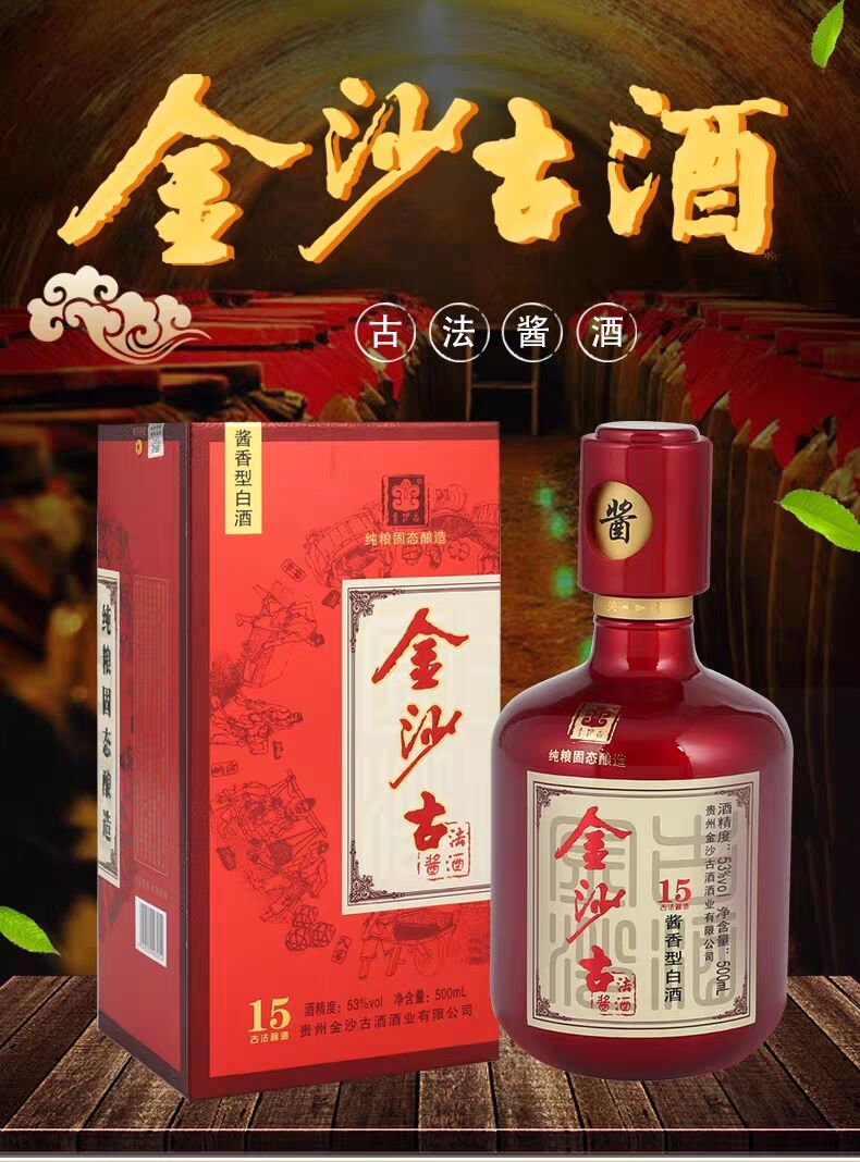 贵州金沙古法酱酒53度酱香型粮食酒水金沙古酱15礼盒装整箱500ml6瓶