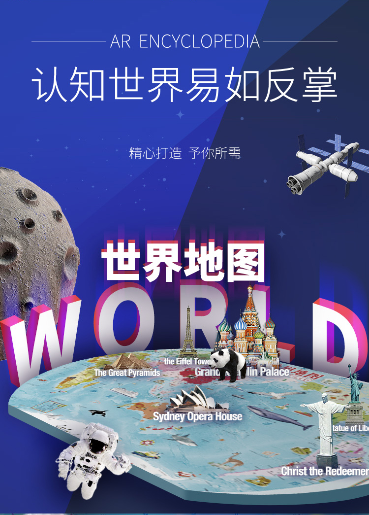 ar百科地图2张儿童中国地图世界地图双面覆膜ar版助理地理学习探索