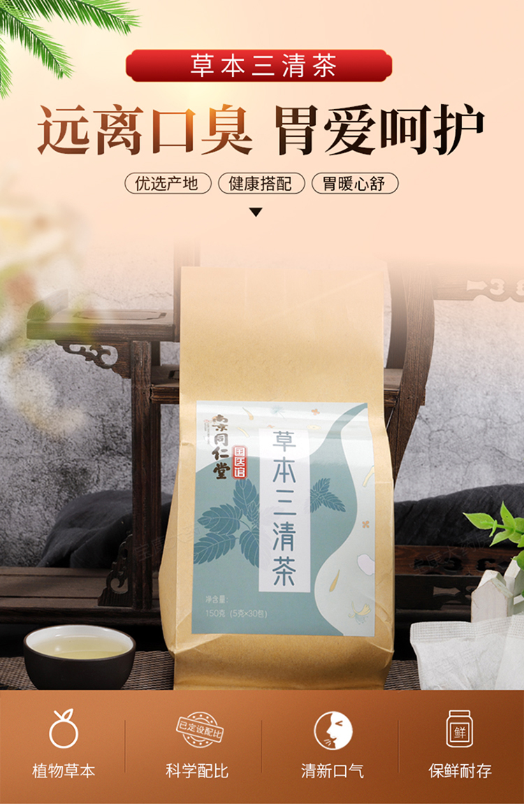 买2发3买3发6盒南京同仁堂草本三清茶薄荷叶决明子荷叶去火气口干口苦