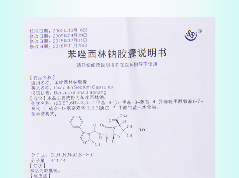 scpc 苯唑西林钠胶囊 0.