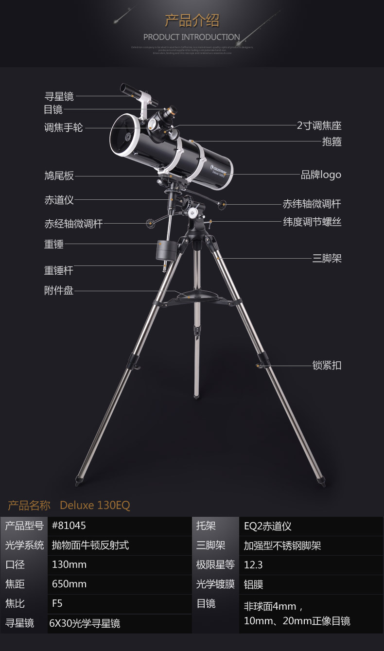 celestron星特朗130eq专业天文望远镜专业观星抛物面非球面牛顿反射高