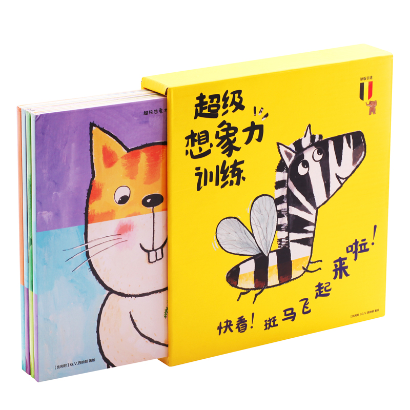 [顏系圖書]正版超級想象力訓練翻翻書繪本幼兒寶寶書籍 益智 兒童記憶