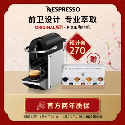 Nespresso Pixie D62进口小型家用商用智能全自动意式胶囊咖啡机