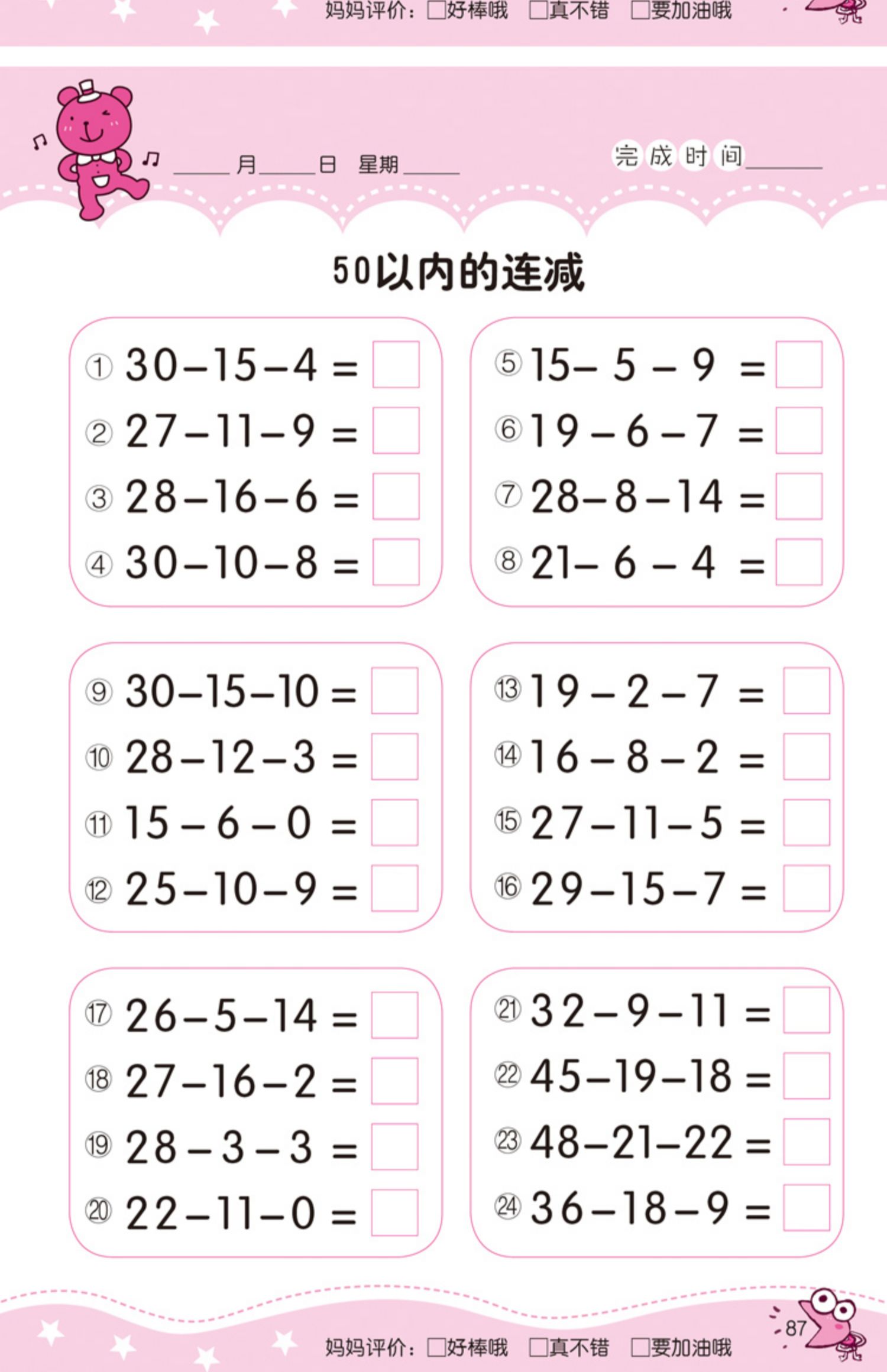 [諾森正版]學前口算心算天天練8冊一年級10 50 100 20以內的加減法