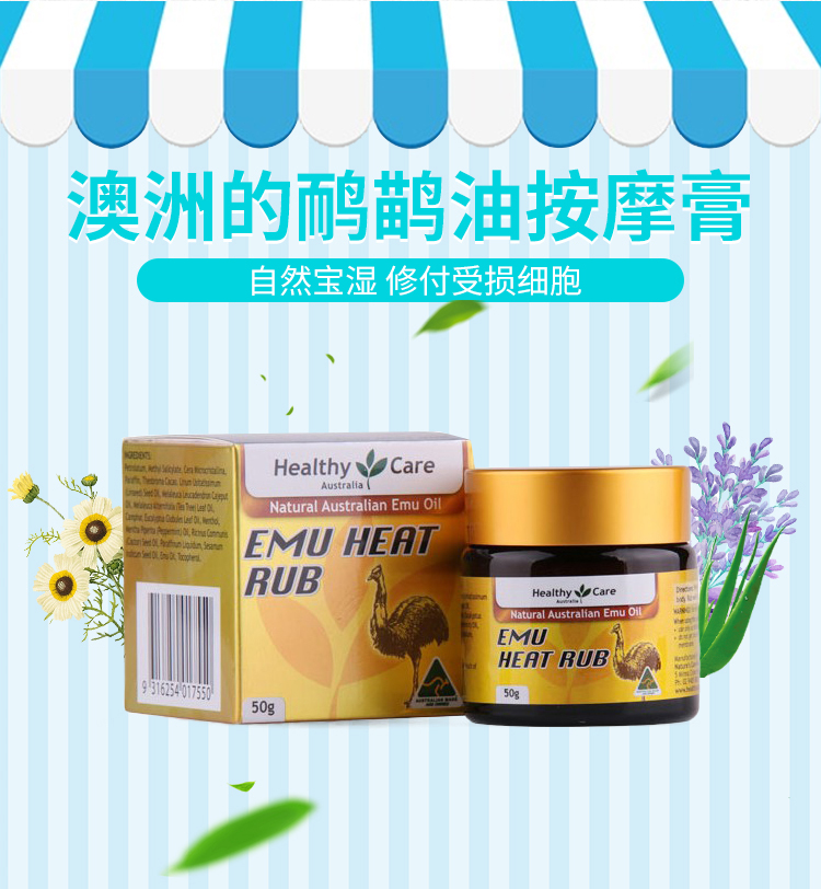 澳洲healthycare澳洲鸸鹋油身体乳鸵鸟油按摩膏关节50g