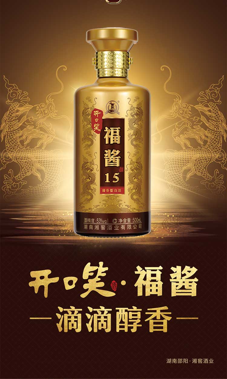 酒厂直发开口笑酒福酱1553vol酱香型白酒500ml1瓶