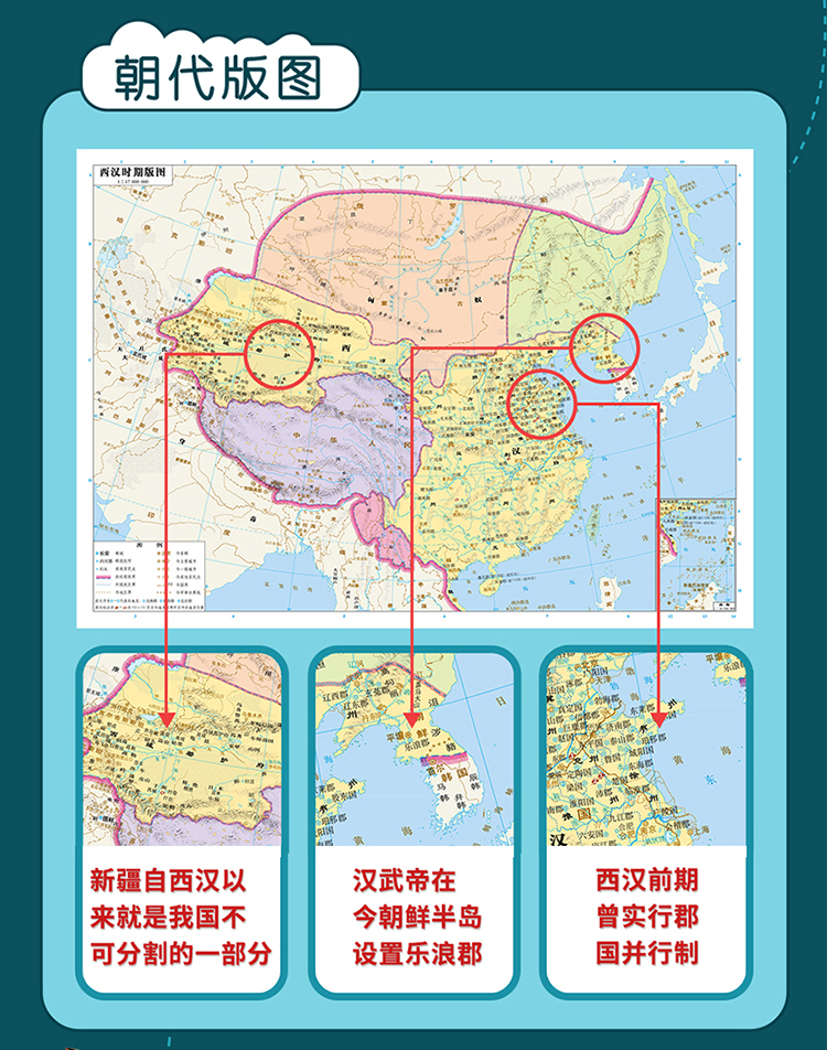 3冊套裝地圖上的中國史遠古東漢三國五代十國兩宋元明清民國葛劍雄