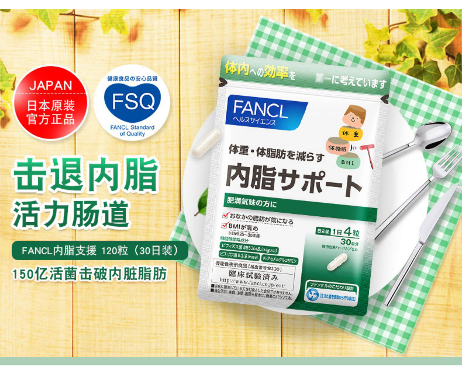 【直营】fancl日本芳珂无添加内脂健脂体重管理胶囊内脂丸120粒/30日