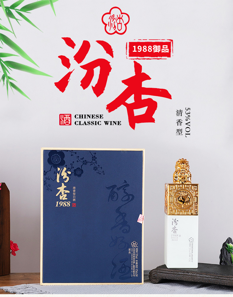 山西杏花村汾杏1988御品53度清香型白酒475ml4瓶整箱礼盒装自饮送礼