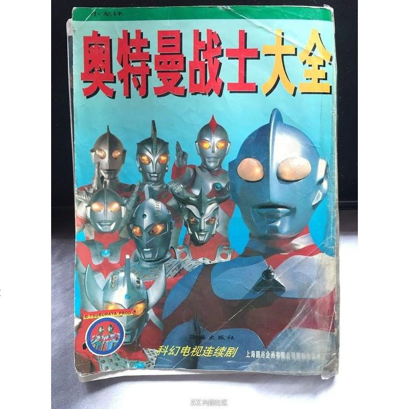 奥特曼战士大小龙译海豚出版社9787800515897