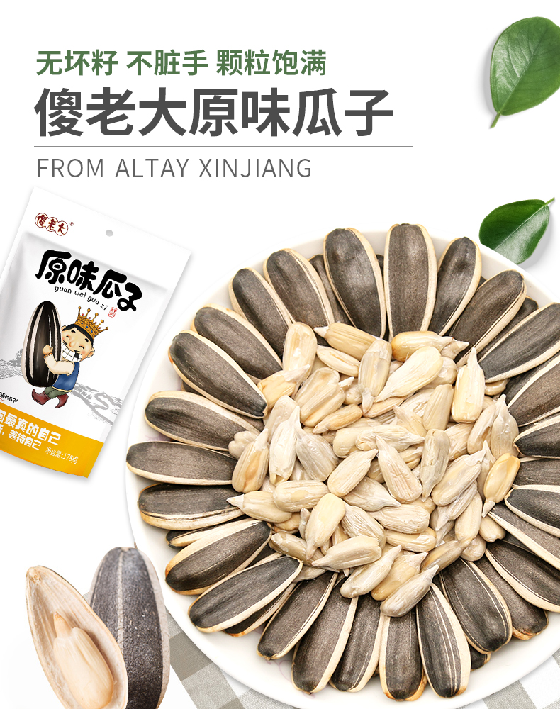 中华特色江苏青联扶贫馆傻老大原味瓜子大颗粒阿勒泰葵花籽156g4袋装