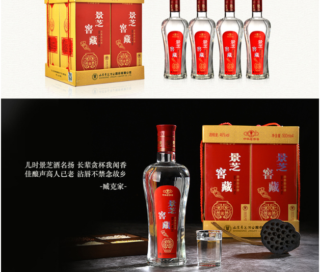 酒仙网46度景芝窖藏500ml4
