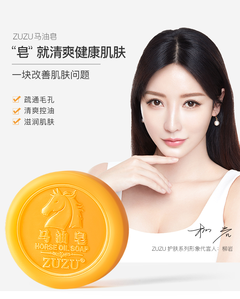 辛巴家zuzu马油皂去黑头洁面控油手工香皂清洁面部洗脸皂男女