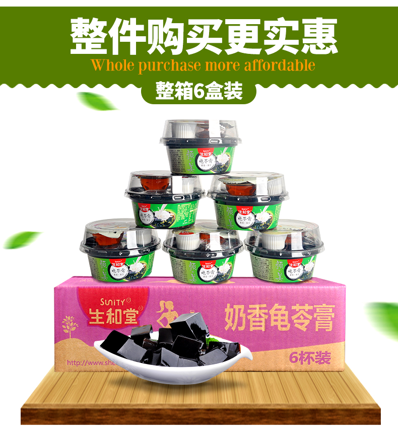 超级新品 生和堂龟苓膏222*6杯龟龄膏烧仙奶香红豆味绿豆龟林膏整箱