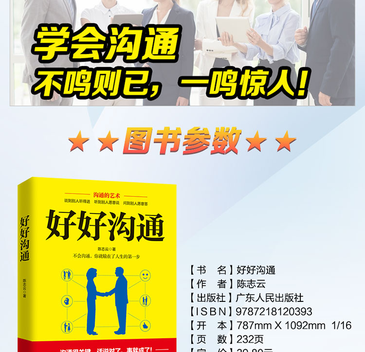 《好好沟通:非暴力沟通的技巧,体现高情商的说话方式》陈志云著【摘要