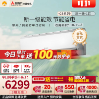 三菱电机变频新1级节能空调MSZ-CB09VF 1匹冷暖 白色挂壁设计 约10-15㎡抗菌 3D动感送风
