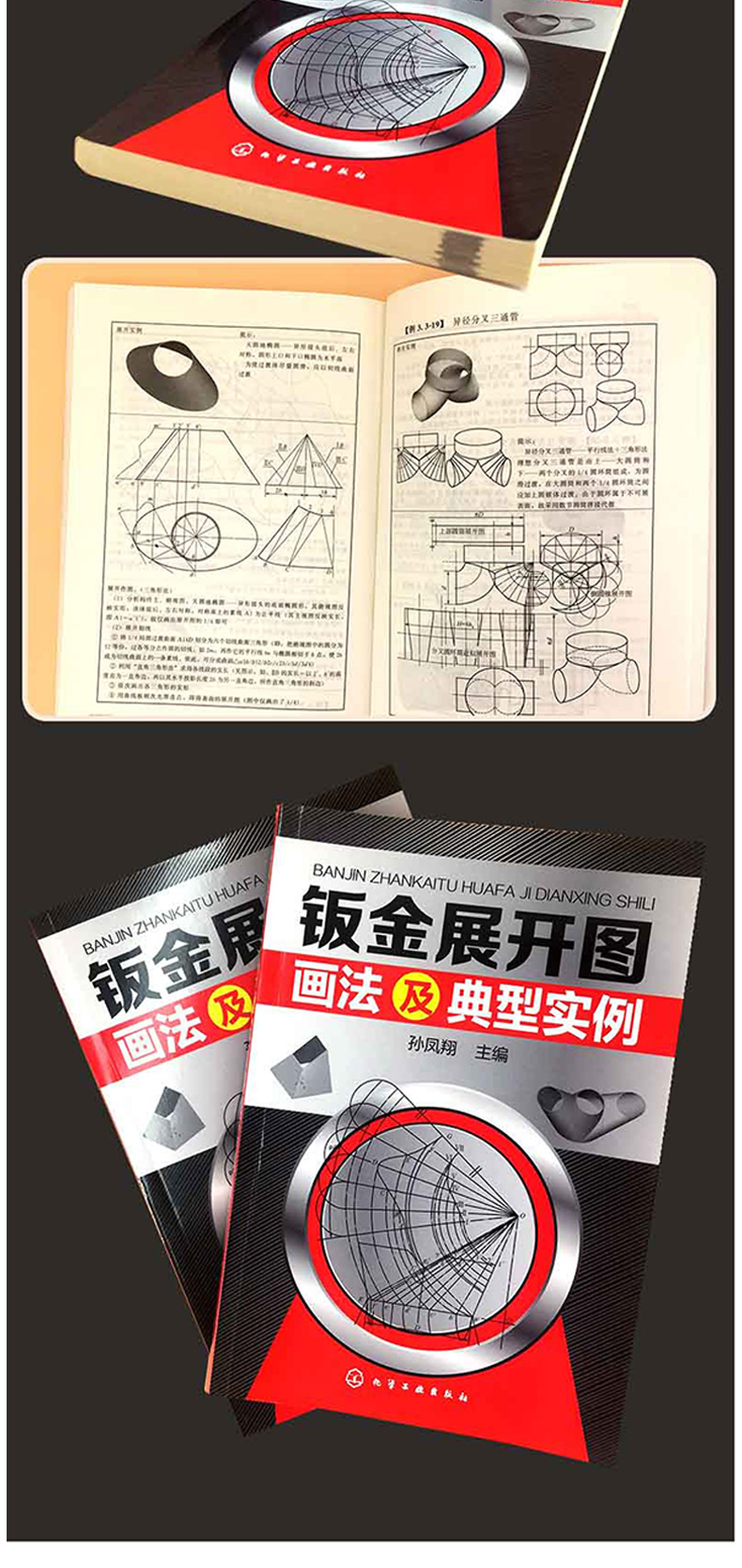 2册 看图学铆工实用技能 钣金展开图画法及典型实例 铆工放样书 机械